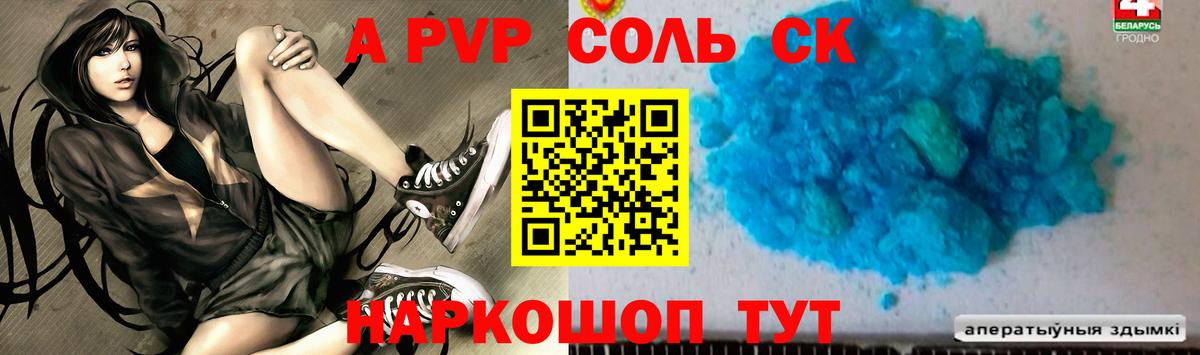 A PVP Соль  Вход с VPN  A-PVP  Феодосия  магазин  наркотиков  A PVP СК  Alpha-PVP мука 