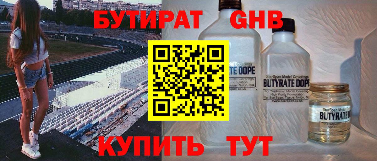 Бутират BDO 33% Феодосия