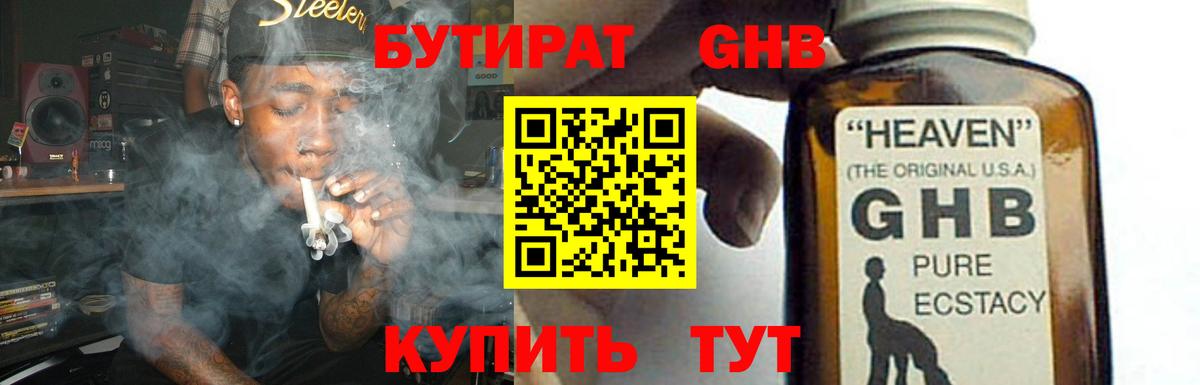 Феодосия  Бутират бутандиол  Вход с VPN 