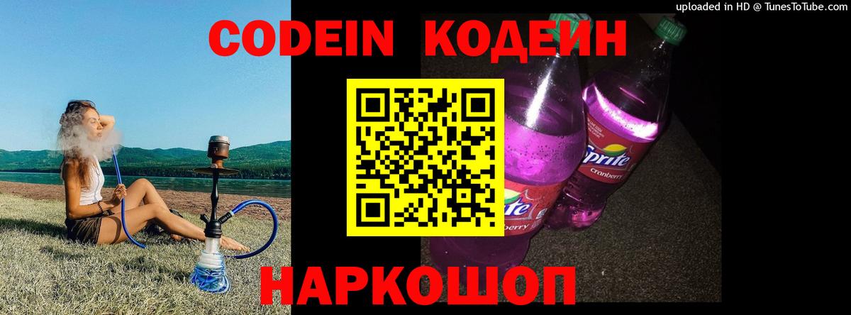 Codein Purple Drank  Вход с VPN  Феодосия 