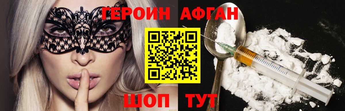 ГЕРОИН VHQ Феодосия