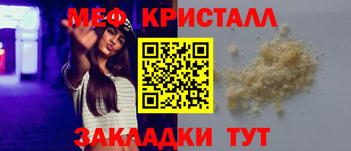 Меф кристаллы  Меф  МЯУ-МЯУ кристаллы  Феодосия  Вход с VPN 