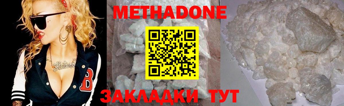 МЕТАДОН белоснежный Феодосия