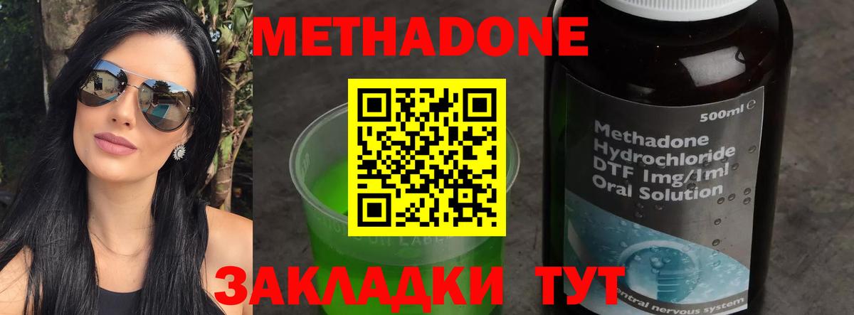 МЕТАДОН белоснежный  Вход с VPN  Феодосия 